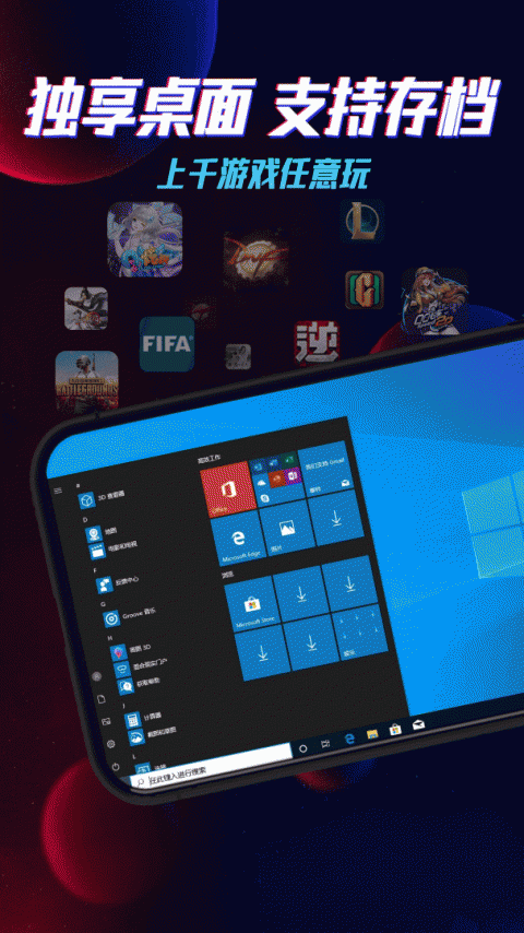 达龙云电脑手机版