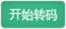 大黄蜂视频转码