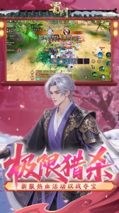 蜀门手游官方版