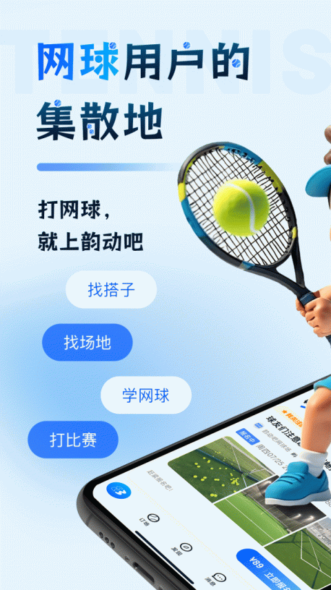韵动吧