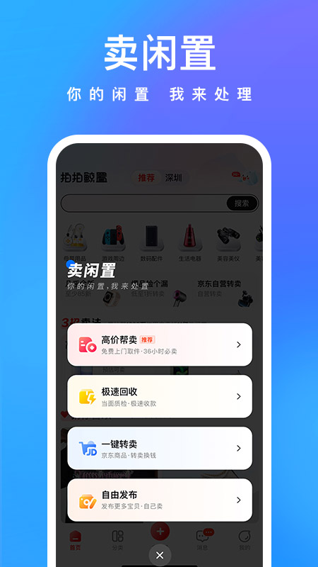 拍拍鲸置app