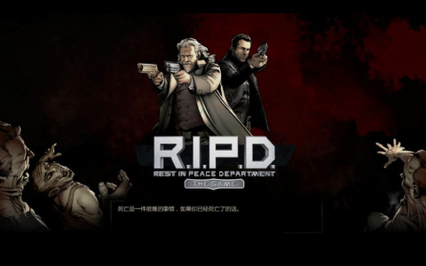 冥界警局：游戏版