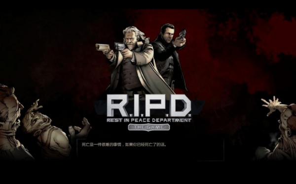 冥界警局：游戏版