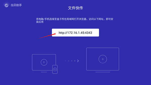 当贝助手tv版app