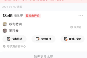 赛事助手app