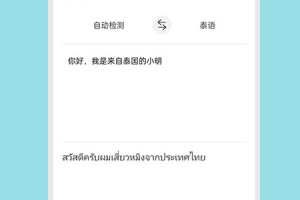 泰语翻译官
