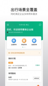 曹操企业版app