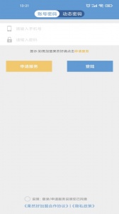 果然好商户版app