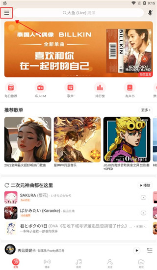 网易云音乐谷歌play版app