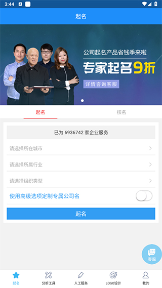 嘉铭公司起名取名app