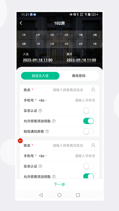慧享公寓app