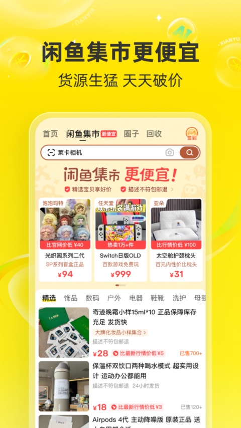 闲鱼网app