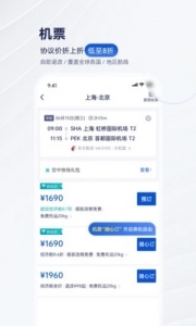 携程企业商旅app