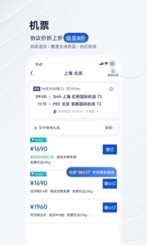 携程企业商旅app