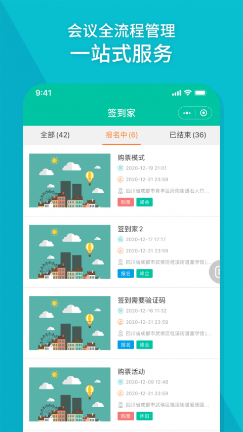 签到家app