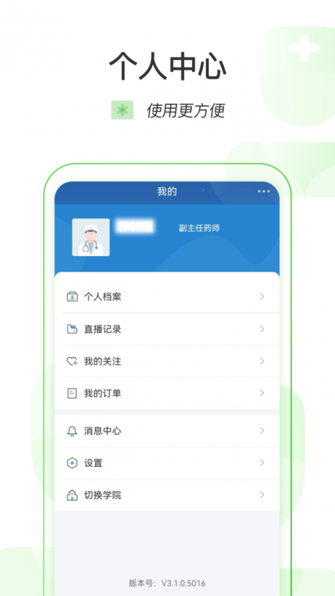 医链云学院app
