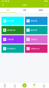 微句app