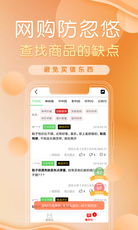 防刷刷客户端