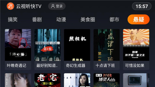 云视听快TV最新版