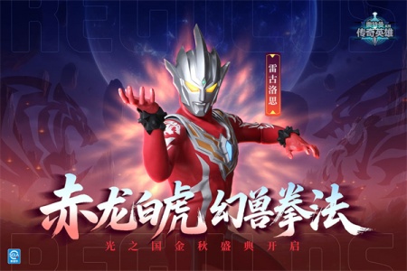 奥特曼传奇英雄oppo版