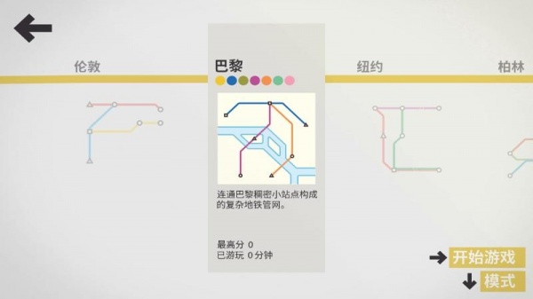 模拟地铁完整版