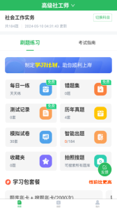 社会工作者搜题库