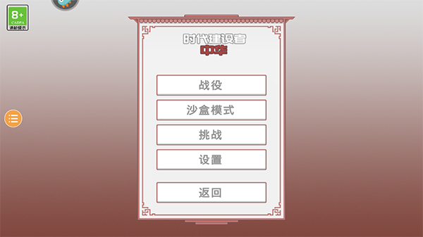 古中国建造者手游