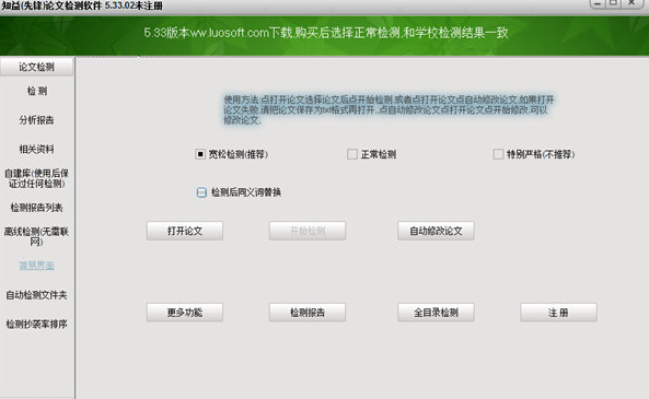 知益论文检测软件