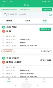 美达智运app
