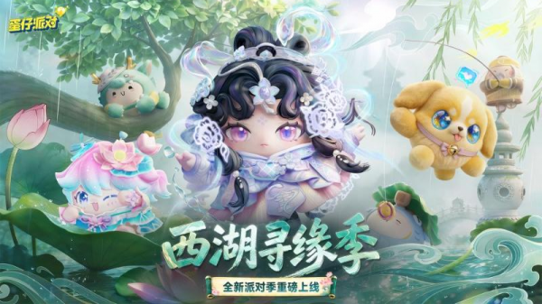 蛋仔派对快手版