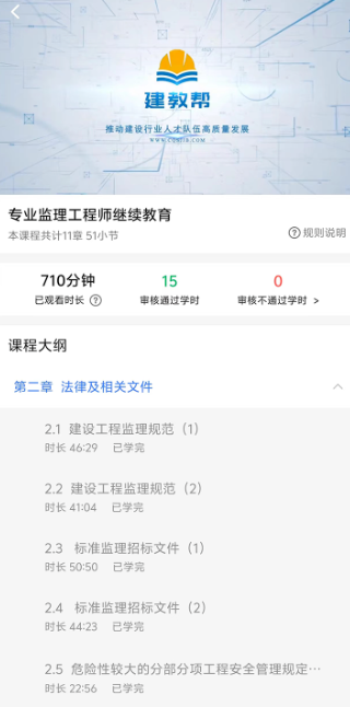 建教帮app官方版