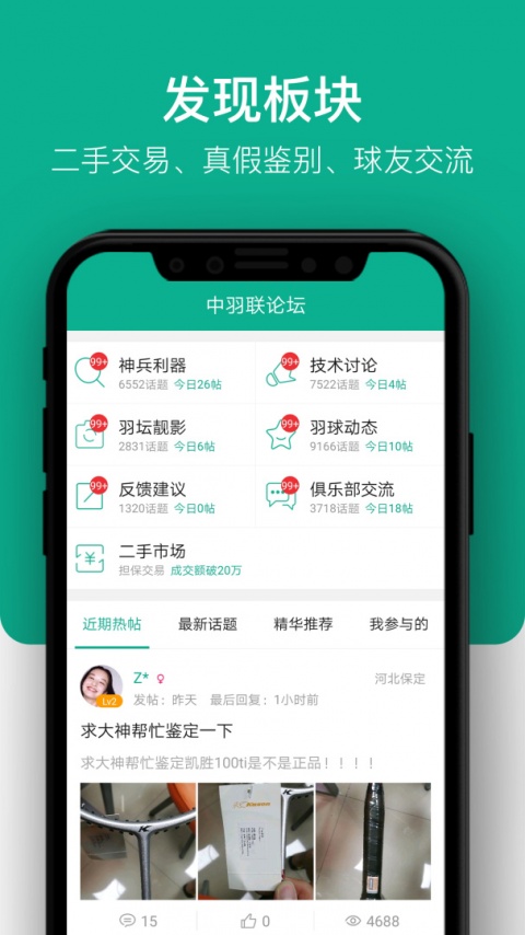 中羽联app