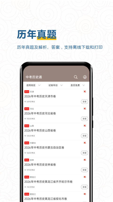 中考历史通最新版