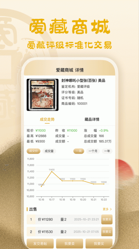 爱藏网app