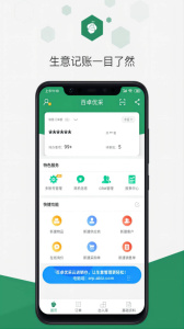百卓优采云进销存app