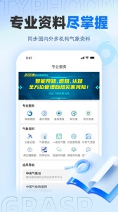 实时台风路径app