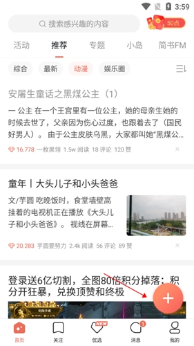 简书app