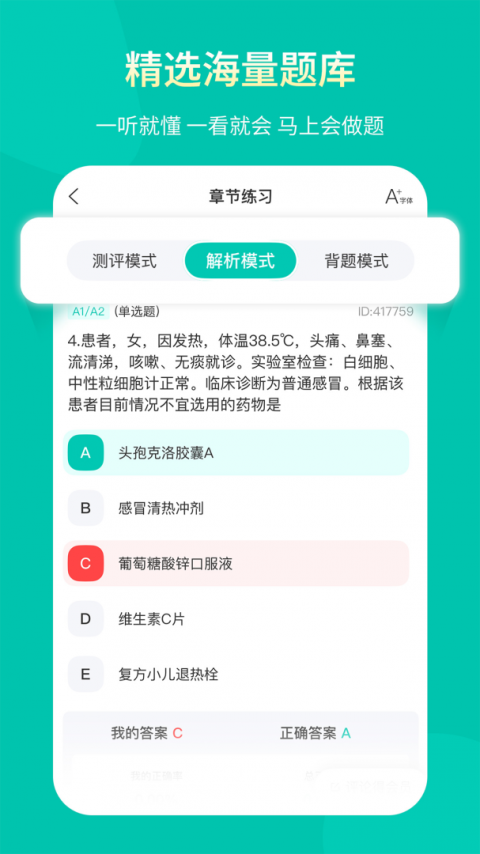 王派医学app