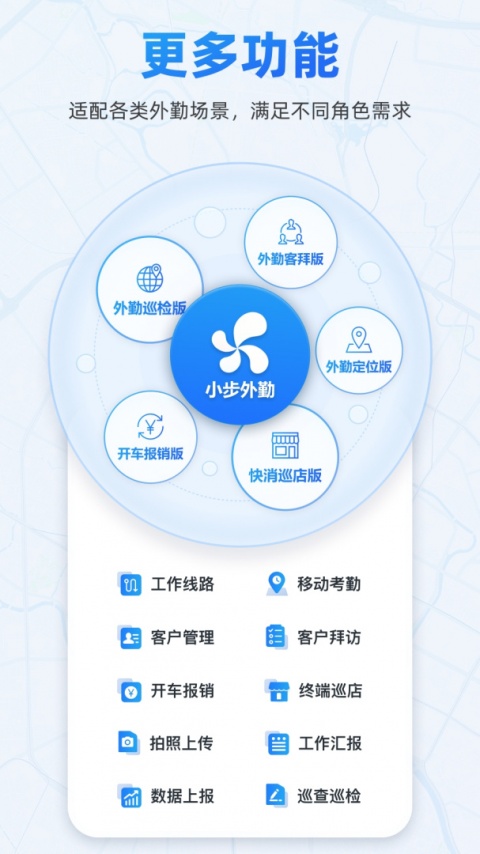 小步外勤app