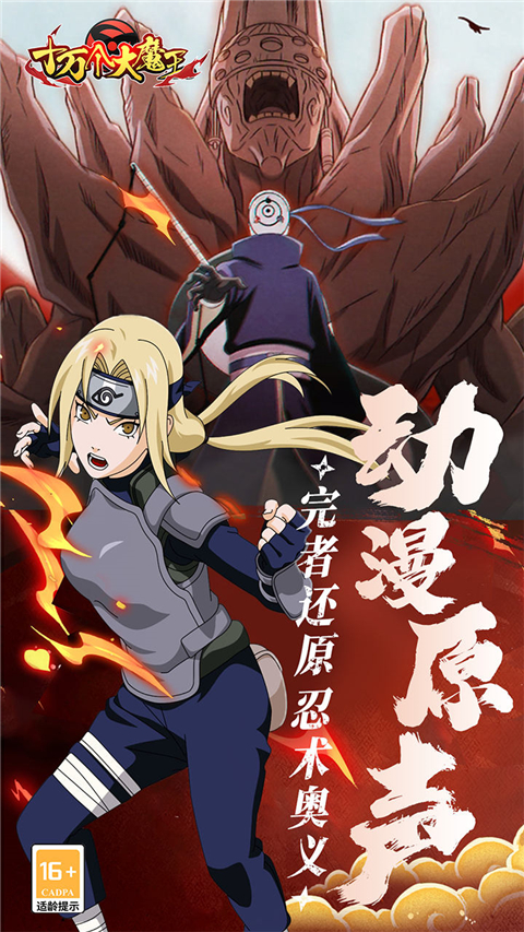 十万个大魔王手游