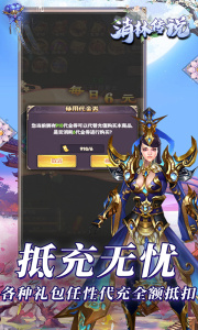 消林传说（0.1折红包送不停）