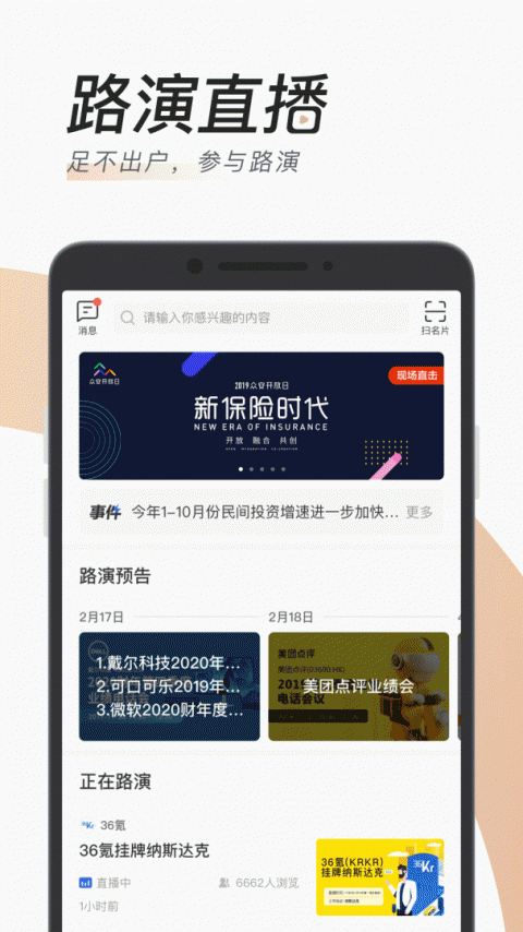 汇路演app