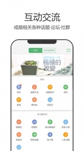戒烟军团app