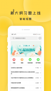 蜜题考研政治app