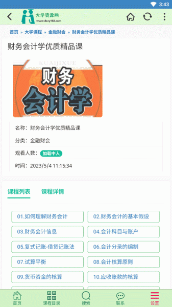 大学资源网app