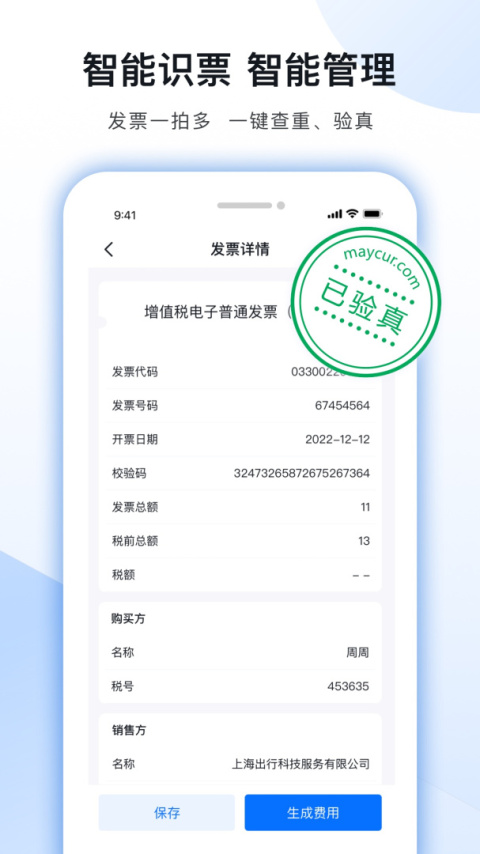 每刻报销最新版