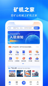 矿机之家app