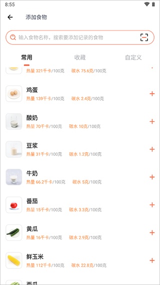 薄荷营养师app