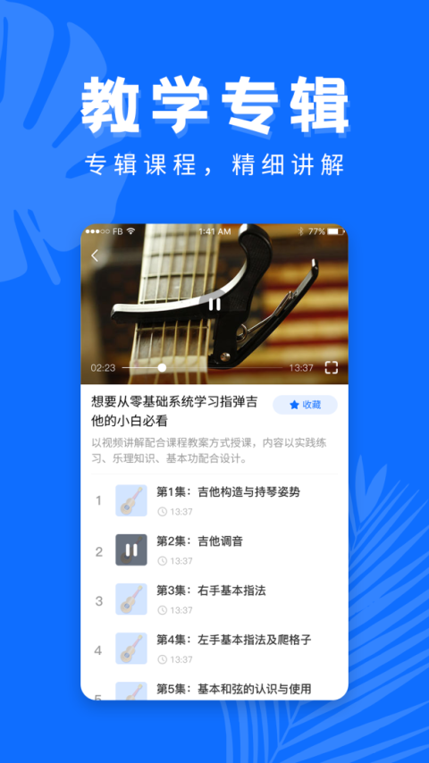学吉他免费软件