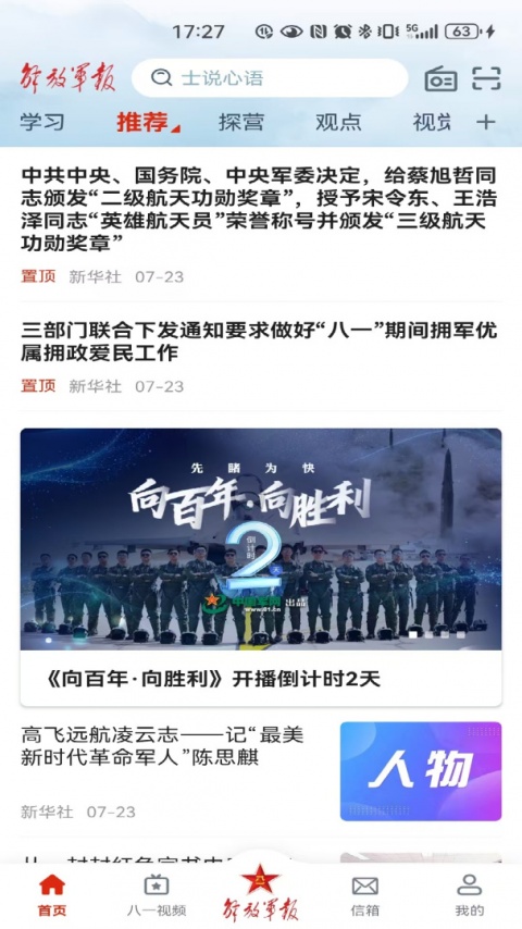 解放军报app客户端